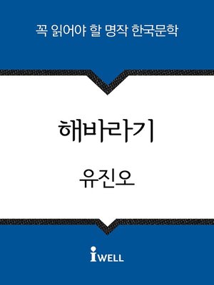 해바라기 - ebook